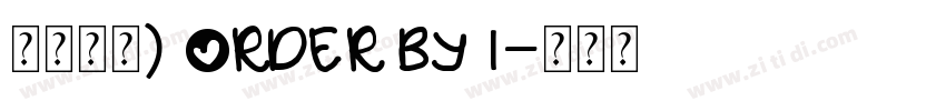 莫大毛筆) ORDER BY 1字体转换